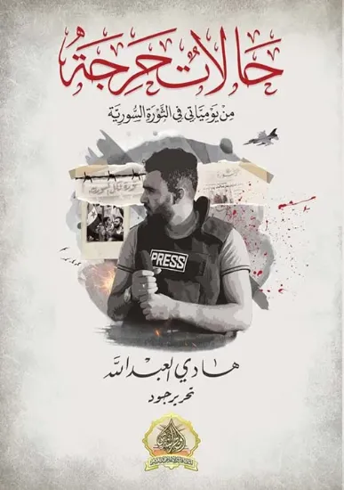 صورة حالات حرجة